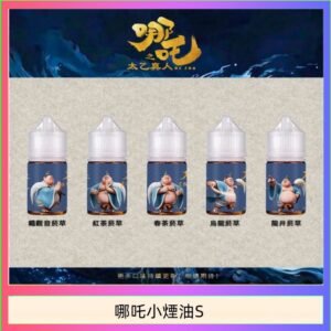 哪吒小煙油30ML(50MG)