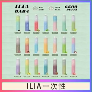 ILIA BAR 4 哩啞四代一次性抛棄式電子煙 6500口拋棄式