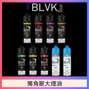 美國BLVK E-Liquid 獨角獸大煙油60ml