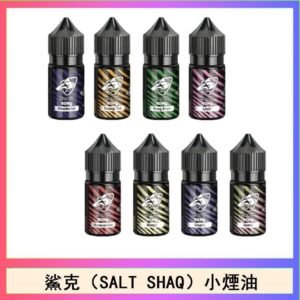 鯊克(SALT SHAQ) 主機小煙油30mL(4%)